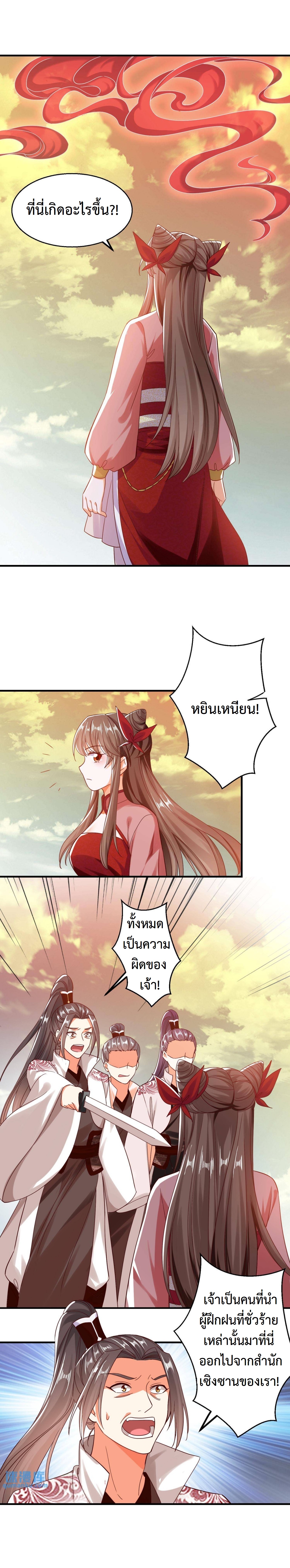 ปีศาจที่ไร้เทียมทานในโลก ตอนที่ 164 หน้า 3