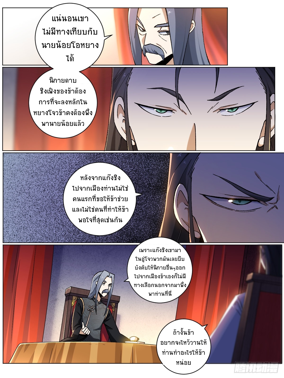 I‘m a godfather in another world ฉันคือหัวหน้าแก๊งในต่างโลก ตอนที่ 16 หน้า 10