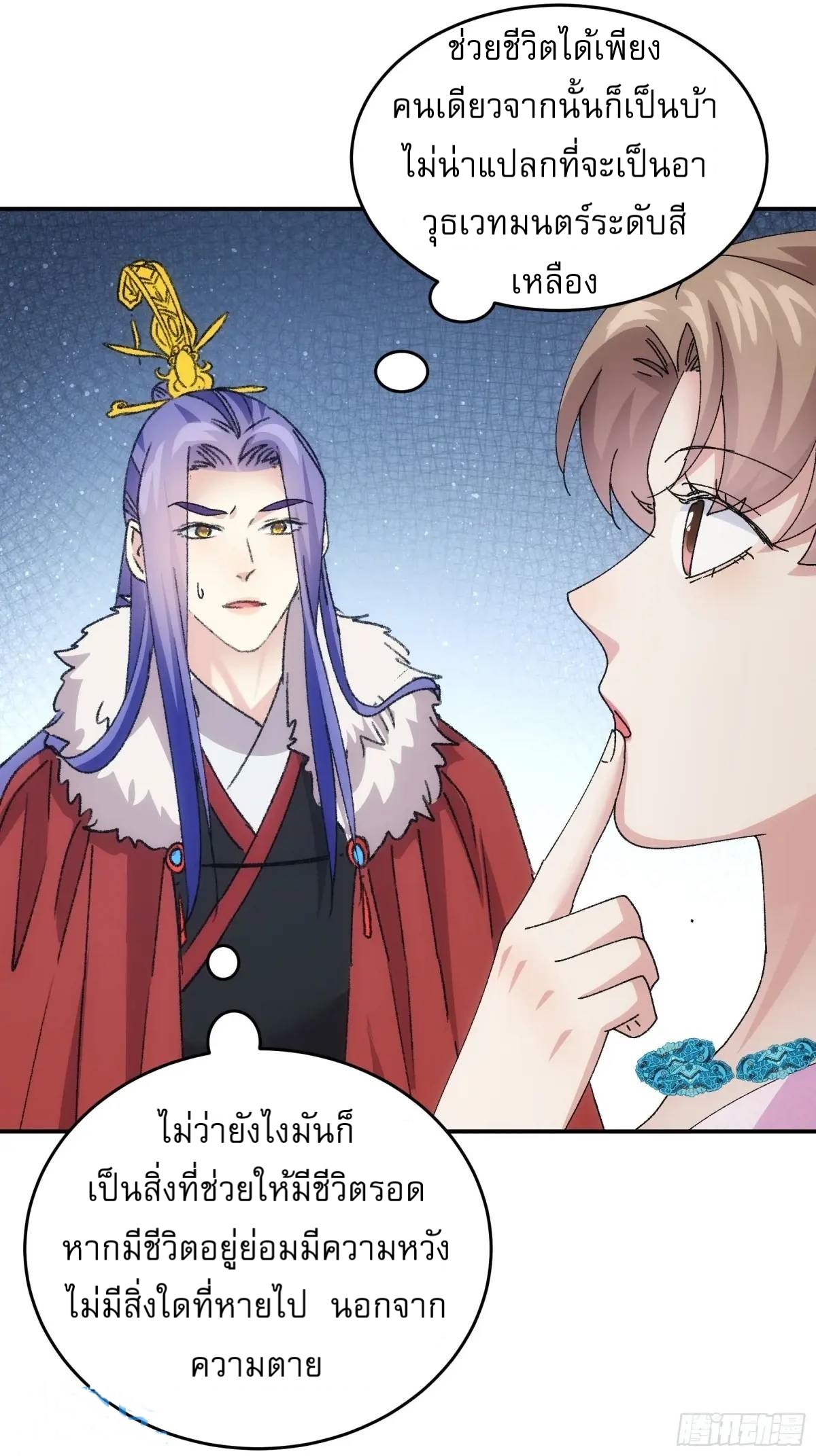 ข้าจะกำหนดชะตาตัวเอง ทันจีน ตอนที่ 212 หน้า 10