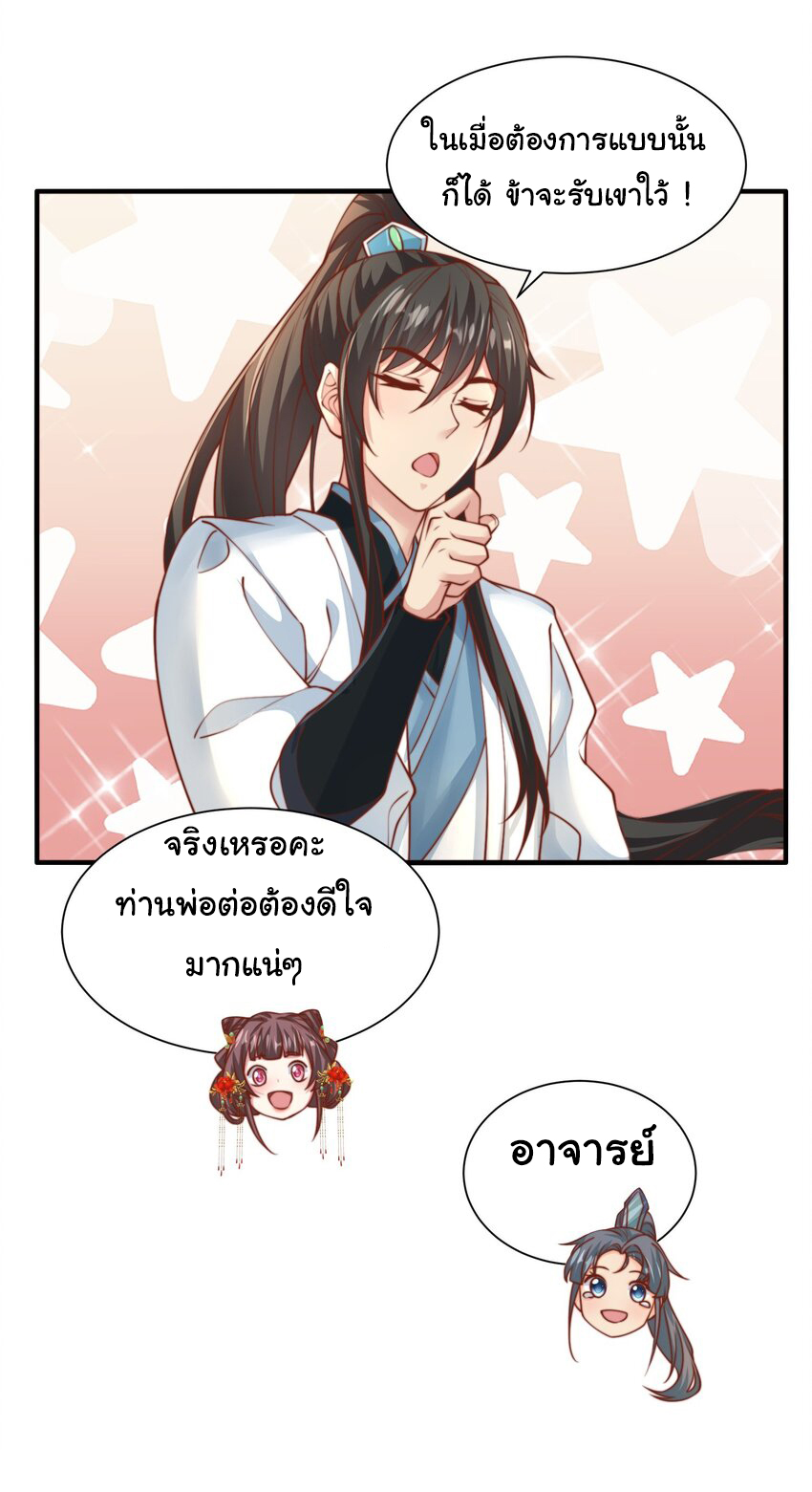 ชะตาฟ้าสั่งให้ข้าเป็นเทพ ตอนที่ 33 หน้า 22