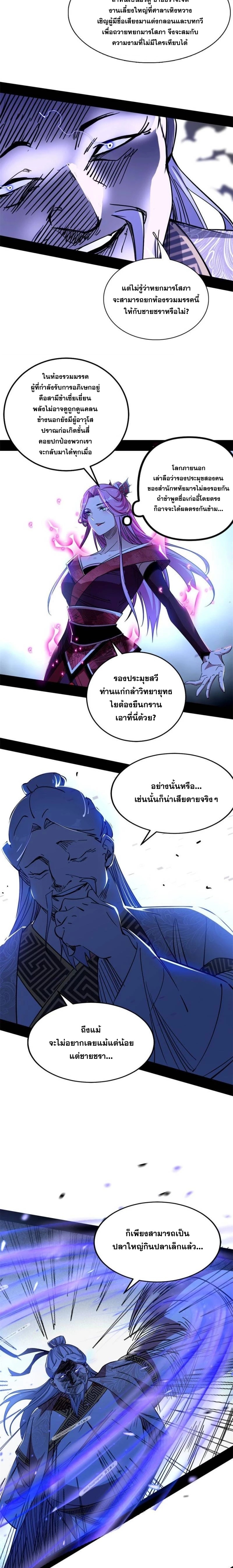 I'm an Evil God ข้าคือจักรพรรดิปีศาจ ตอนที่ 283 หน้า 5