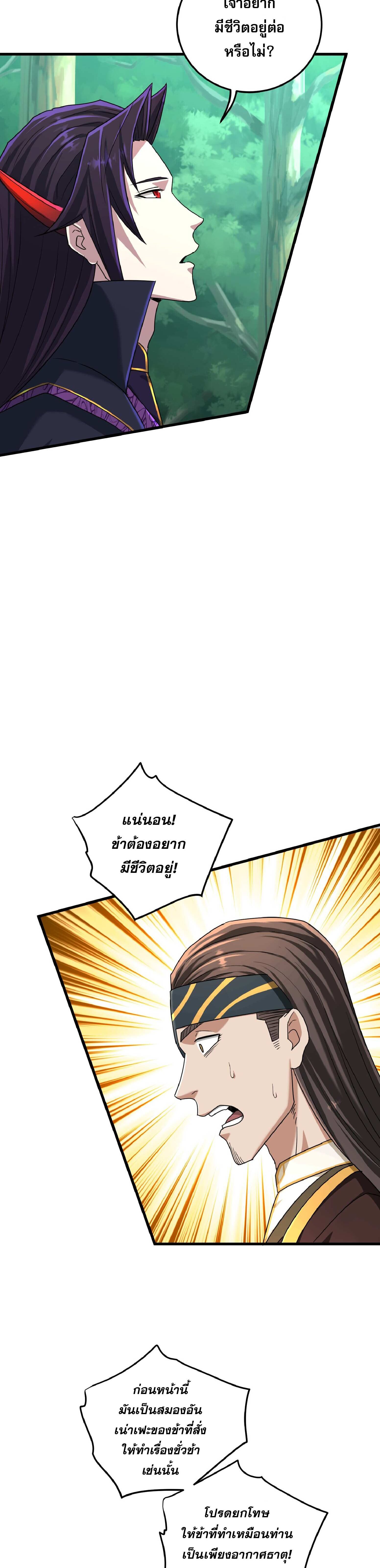 เกิดใหม่ในร่างบรรพบุรุษลัทธิมาร(จบ) ตอนที่ 14 หน้า 30