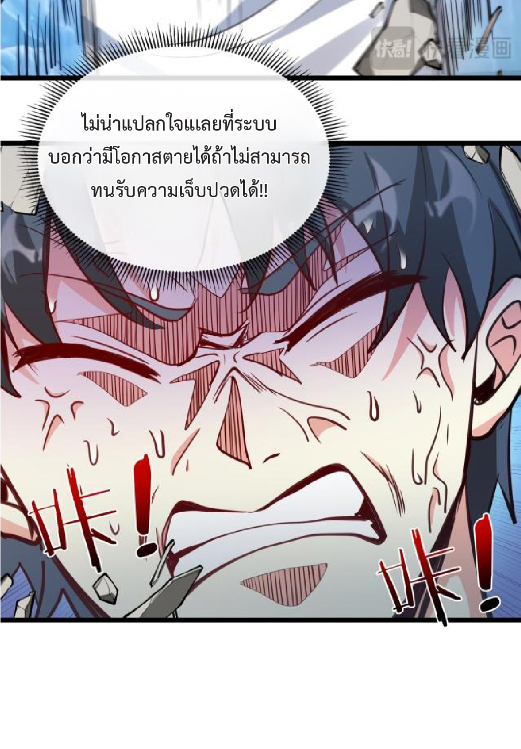 Super god system  ระบบสุดเทพ ตอนที่ 101 หน้า 36