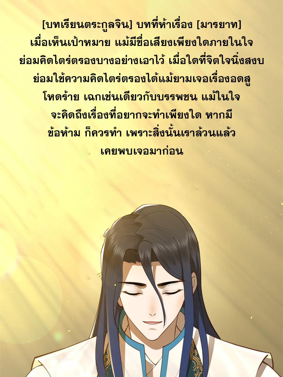 ลูกเขยที่แกร่งสุดในปฐพี (ทันจีน) ตอนที่ 21 หน้า 17