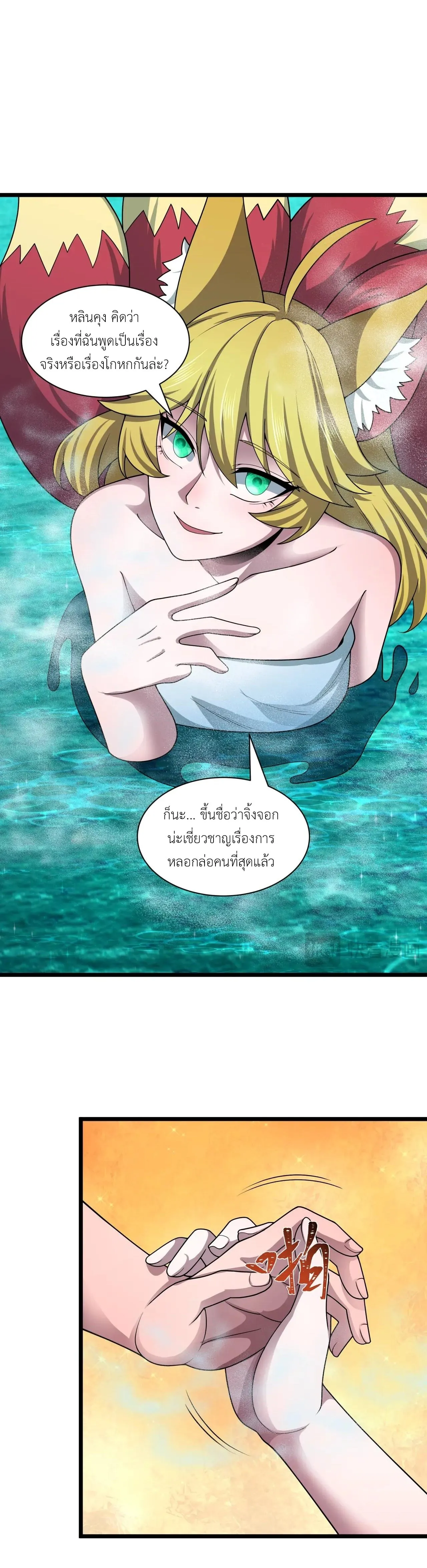 Era of the Haunted - ยุคสมัยแห่งภูตผี ตอนที่ 491 หน้า 10