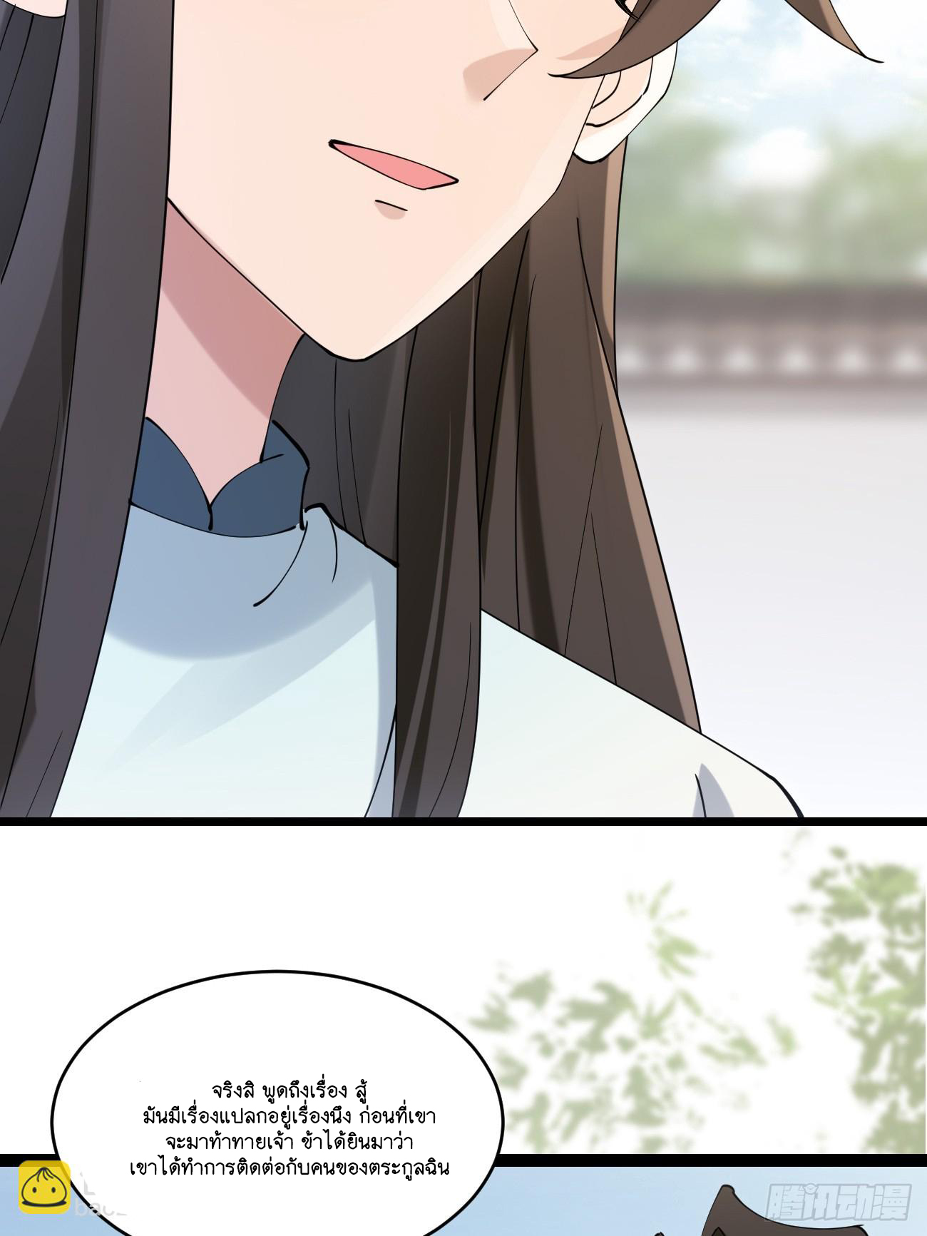 Prince Biexiu ตอนที่ 26 หน้า 38