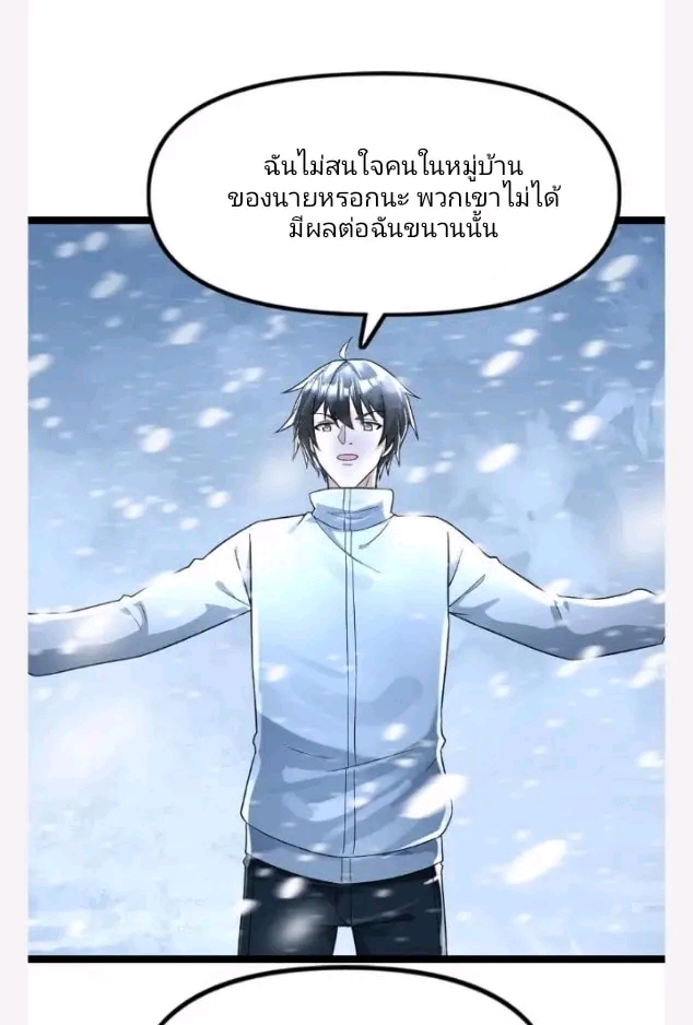 ฉันมีเซฟเฮาว์ในวันโลกาวินาศ ตอนที่ 135 หน้า 4