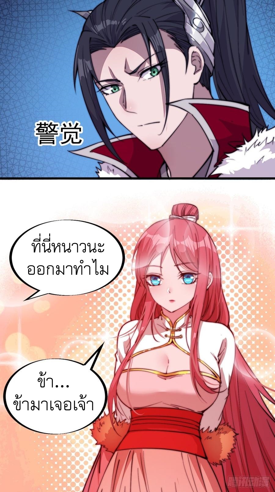 Starting a Mountain ตอนที่ 96 หน้า 22