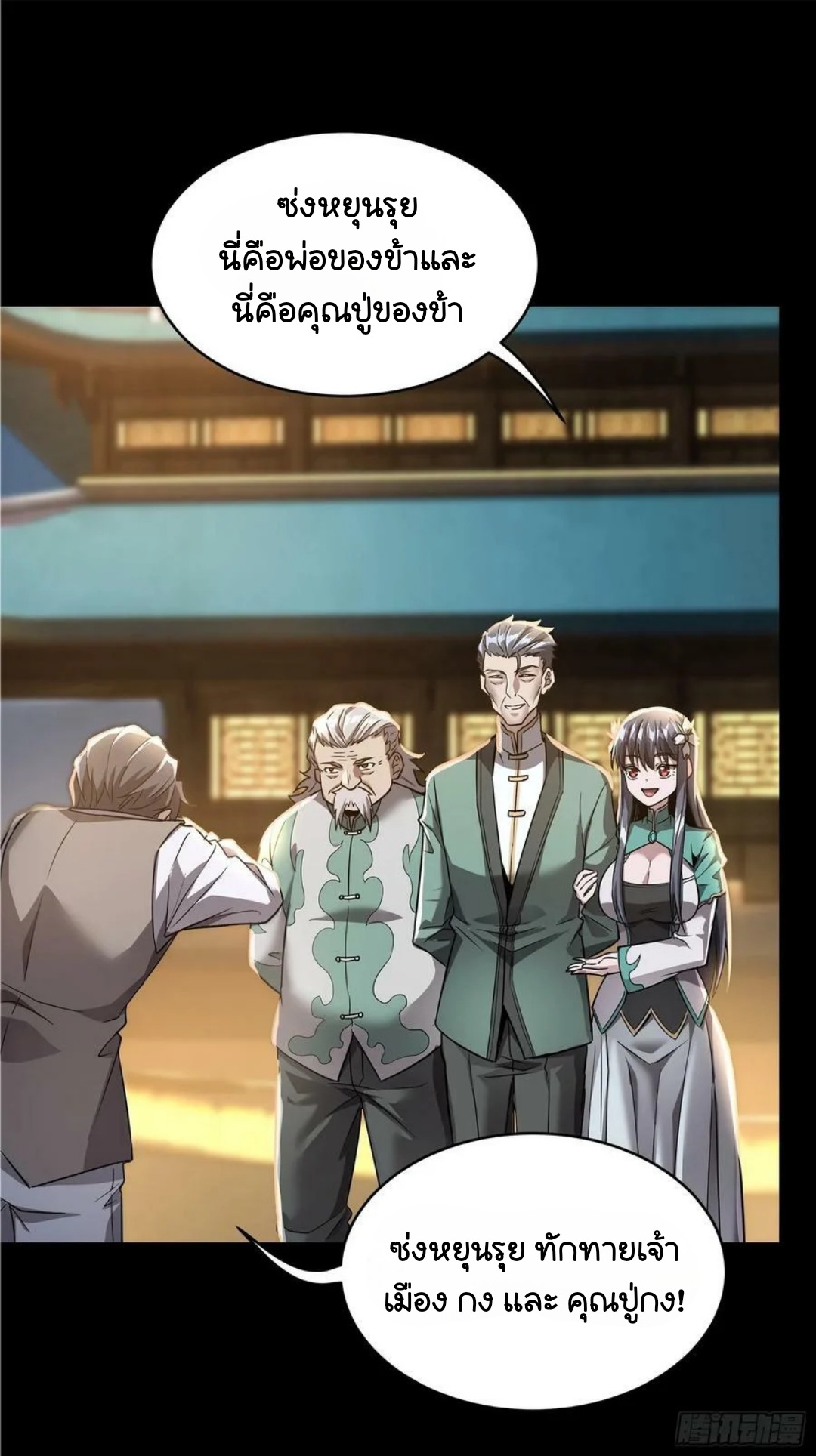 Legend of Star Genera ชนจีน ตอนที่ 100 หน้า 50