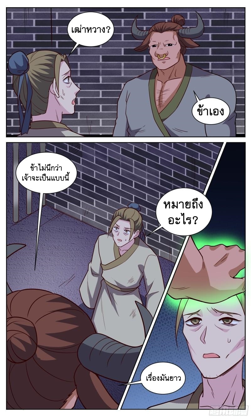 ข้าไม่ได้อยากเป็นเทพแห่งดาบ ตอนที่ 127 หน้า 2