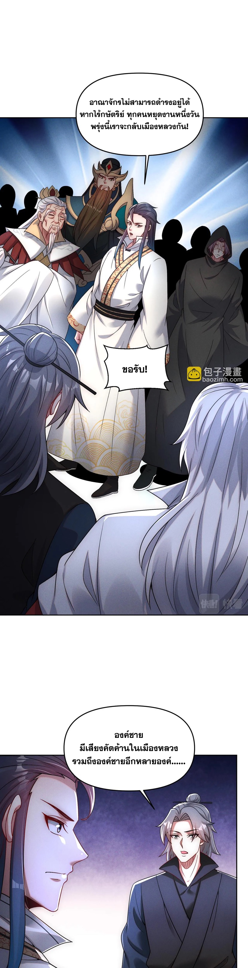 ข้ามีระบบที่สามารถอัญเชิญเทพและปีศาจได้ ตอนที่ 73 หน้า 13