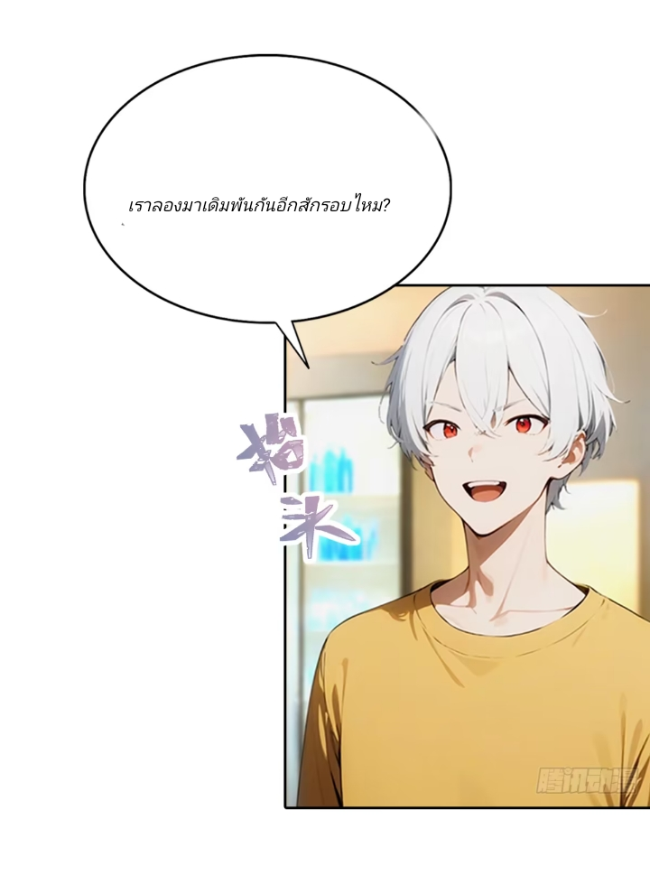 ฉันโต้กลับสาสๆด้วยระบบหมาเลยสุดเทพ ตอนที่ 2 หน้า 39