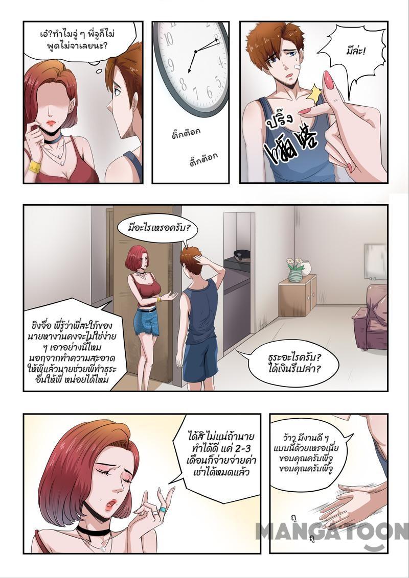 ตาทิพย์แห่งมุมมอง ตอนที่ 1 หน้า 5