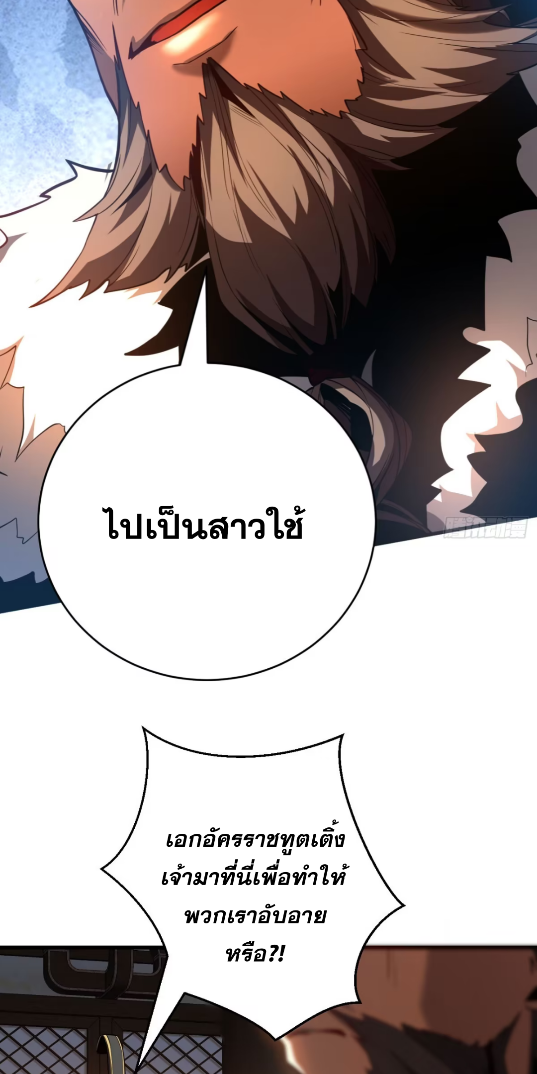 My Disciples Cultivate, While I Slack Off!  ศิษย์ของข้าฝกฝน ส่วนข้าขี้เกียจ ตอนที่ 58 หน้า 11