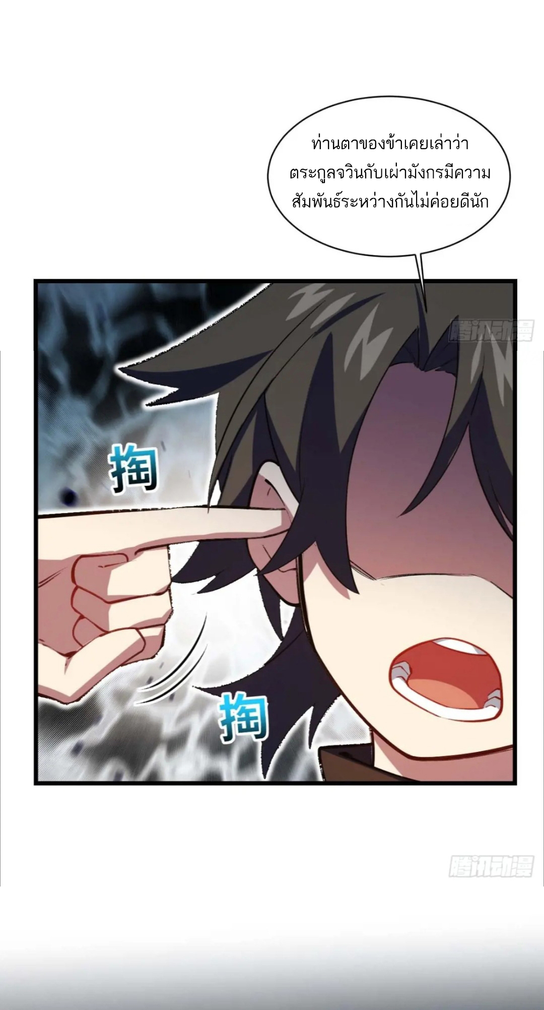 กำเนิดร่างเทวะบรรพกาล ตอนที่ 14 หน้า 38