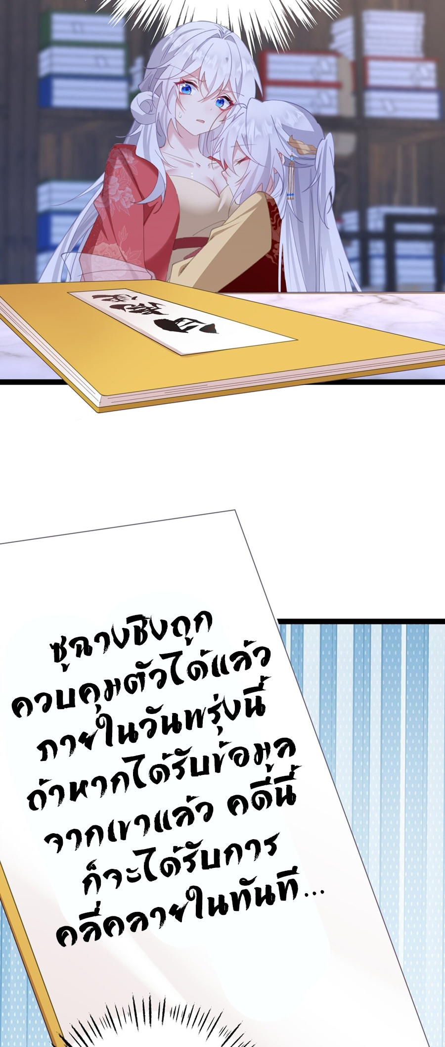 Crash into the body of the emperor's daughter ตอนที่ 13 หน้า 34