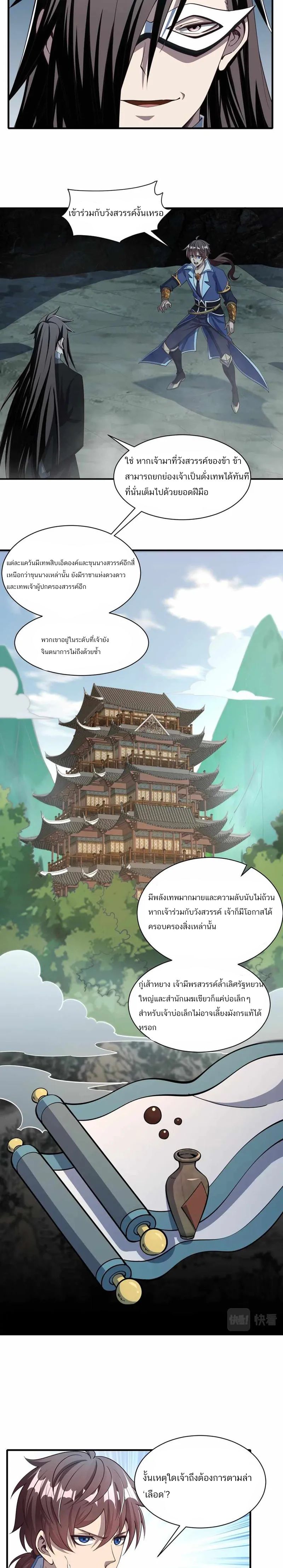 ข้าคือผู้กลืนกินความสามารถ ตอนที่ 1 หน้า 3