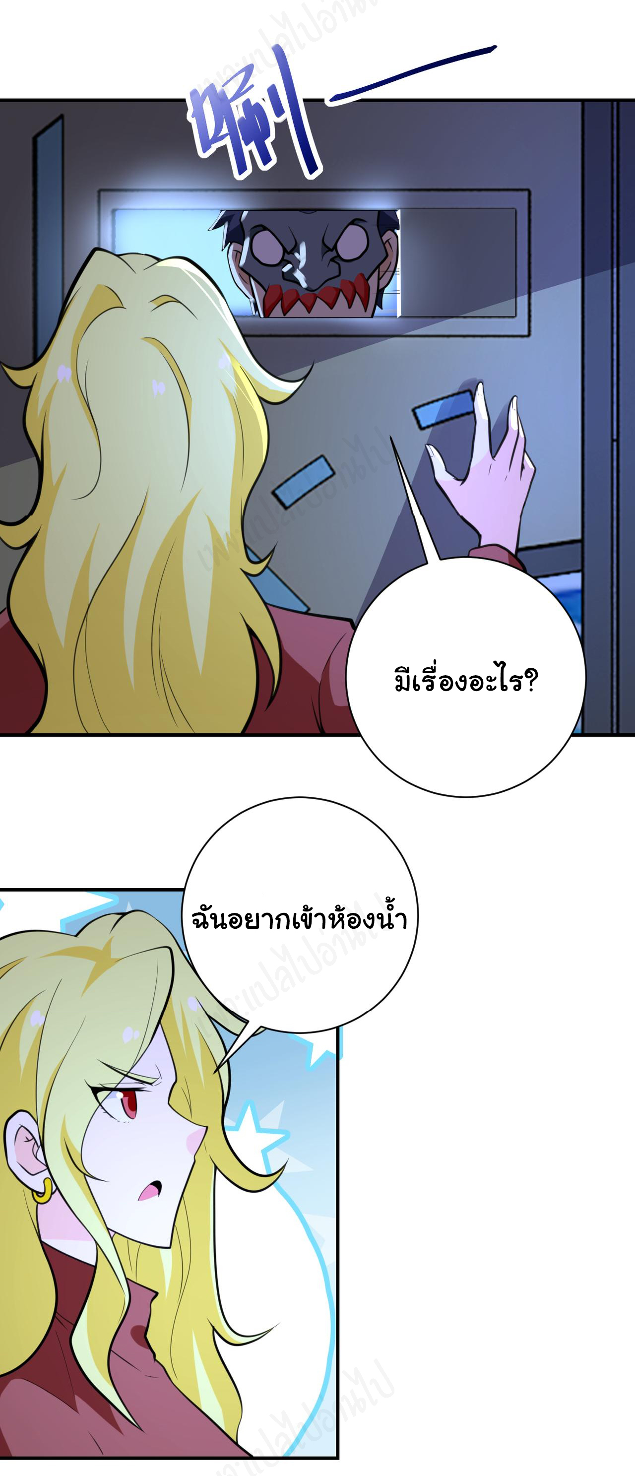 Apocalyptic Super System ตอนที่ 280 หน้า 18