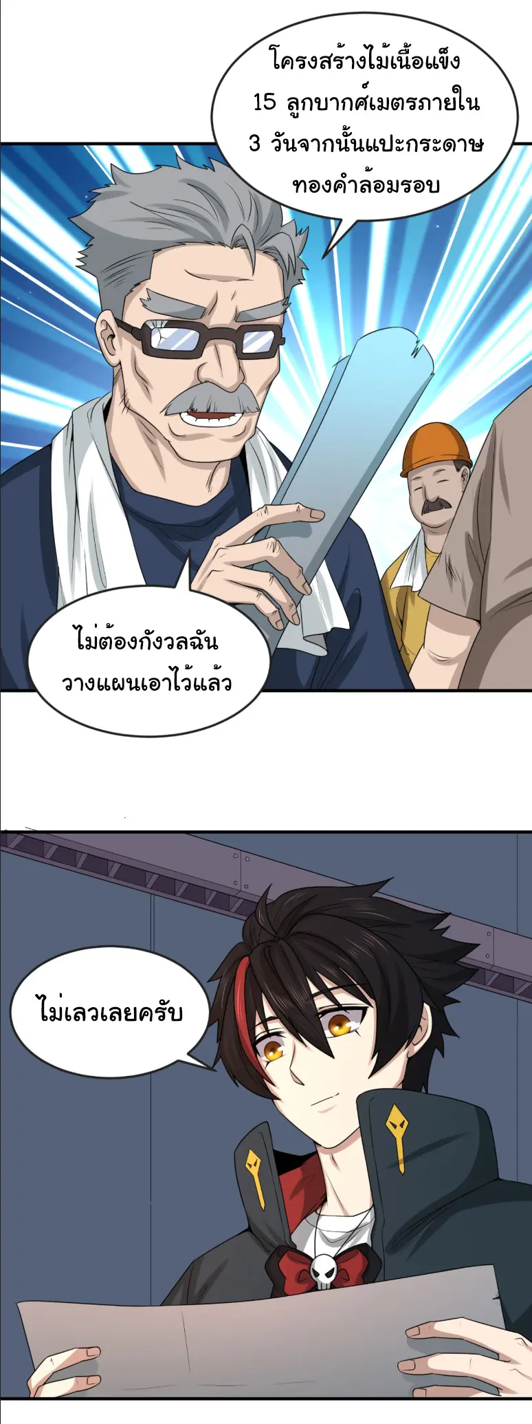 Junior Brother Demon Sovereign is too devoted ตอนที่ 152 หน้า 5