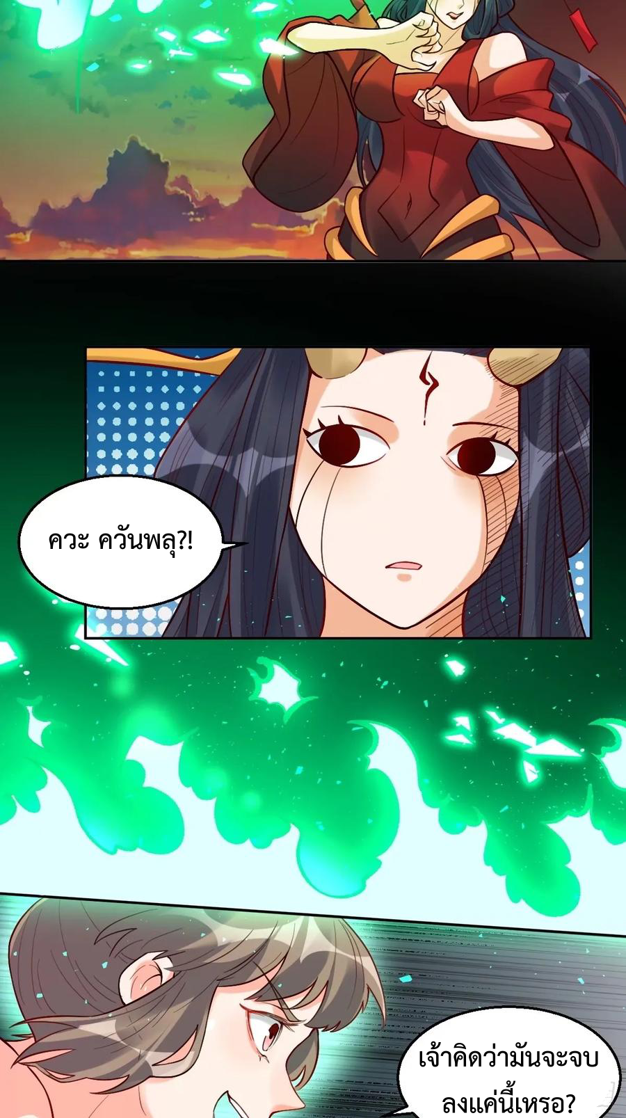กลายเป็นว่าข้าคือจอมยุทธ์ผู้ยิ่งใหญ่ ตอนที่ 244 หน้า 26