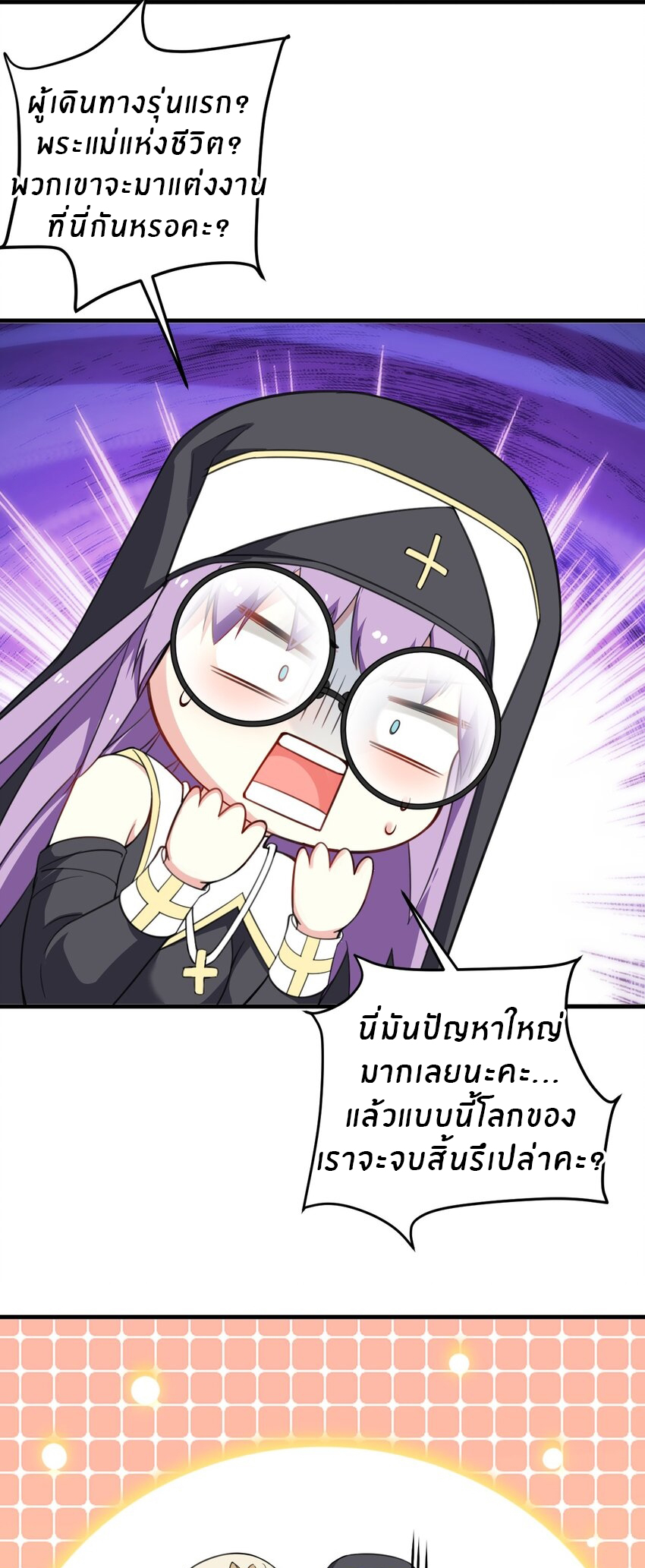 Immortal Me And Eldritch Wife ตอนที่ 26 หน้า 25