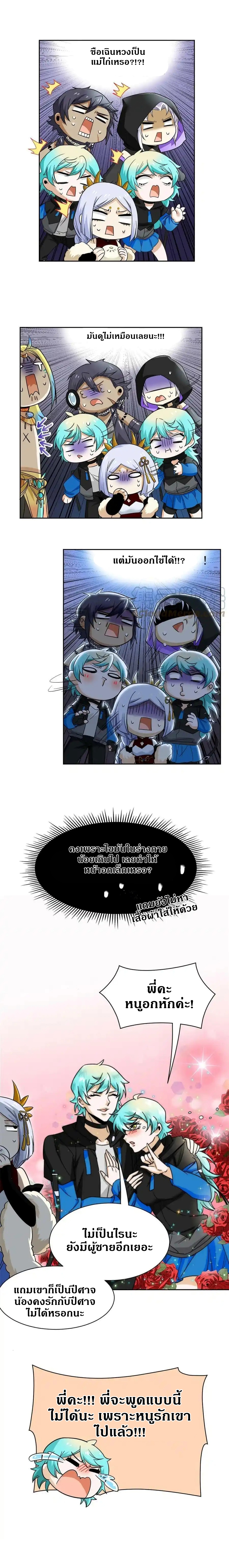 ชายผู้แข็งแกร่งที่ออกมาจากโรงพยาบาลจิตเวช ตอนที่ 145 หน้า 7
