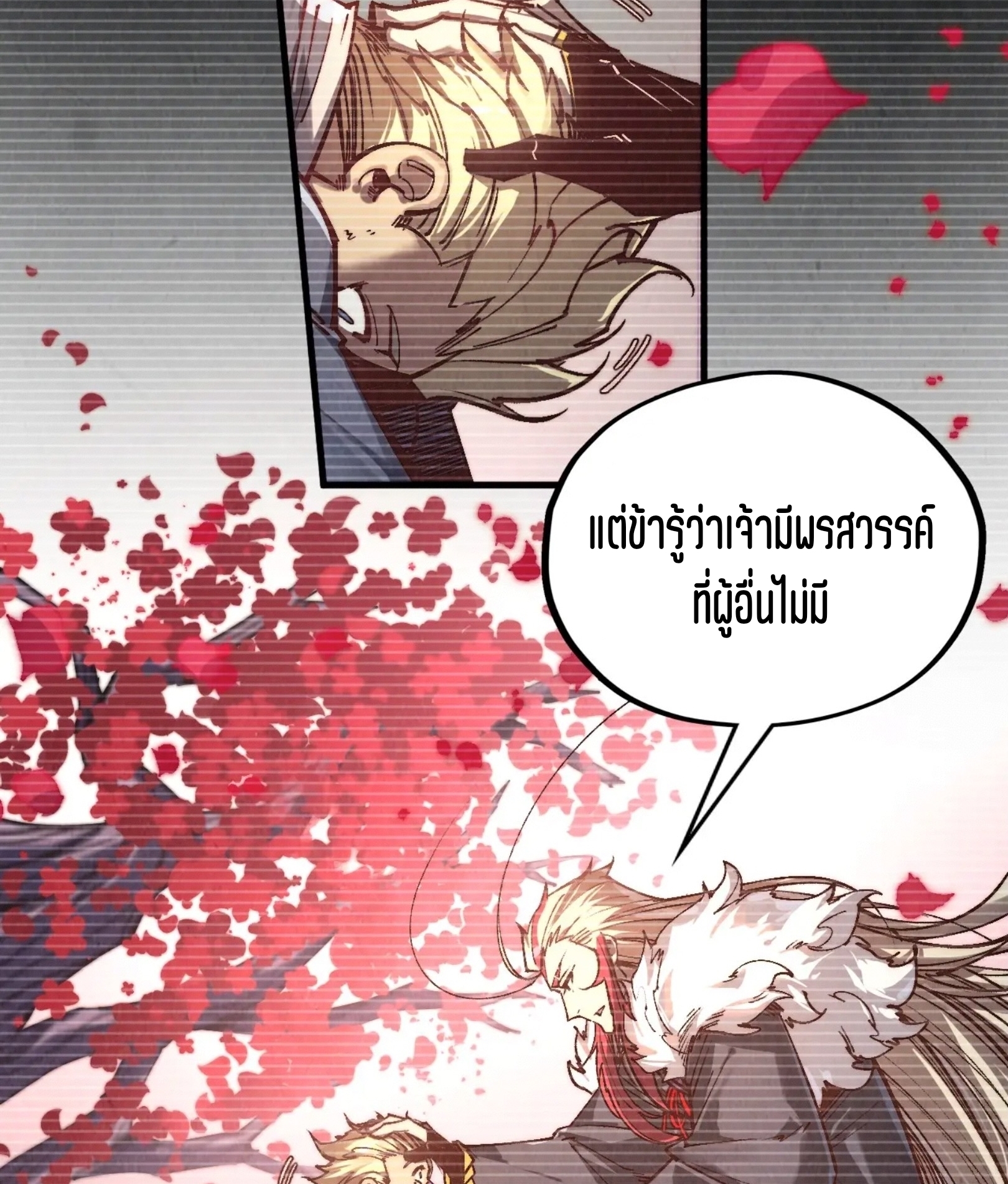 มหาเทพนิรันดร์กาล ตอนที่ 288 หน้า 27