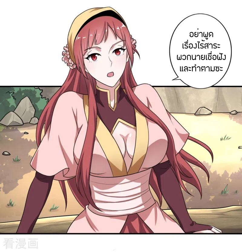 One Sword Reigns Supreme ตอนที่ 118 หน้า 2