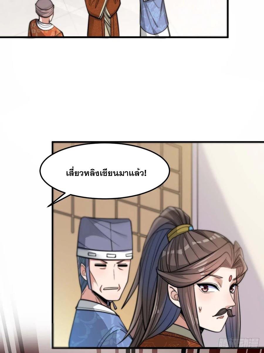 บุรุษที่มีโชค คงไม่ใช่ข้าแล้วแหละ ตอนที่ 15 หน้า 9