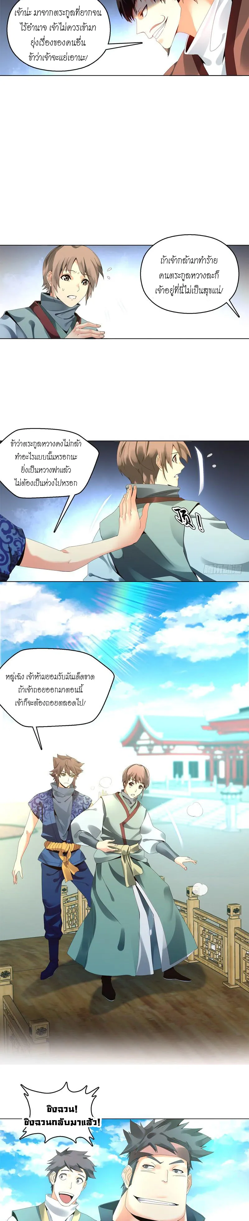 (จบ) Heavenly God Mnemonic (กำเนิดใหม่เทพวรยุทธตระกูลหยาง) ตอนที่ 6 หน้า 13