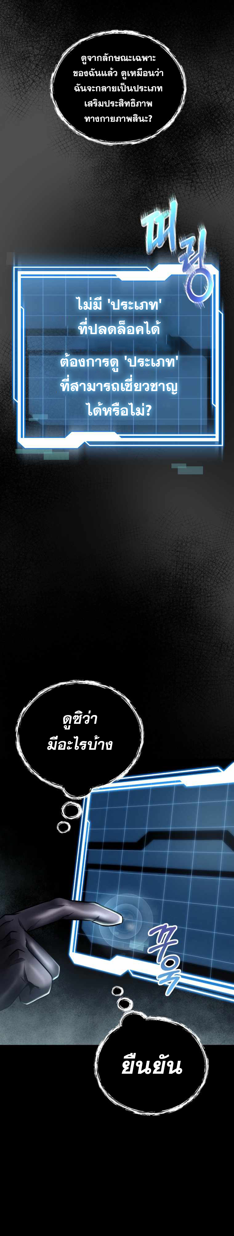 ฉันกลายเป็นสัตว์ประหลาดต่างดาวที่เติบโตได้ ตอนที่ 7 หน้า 38