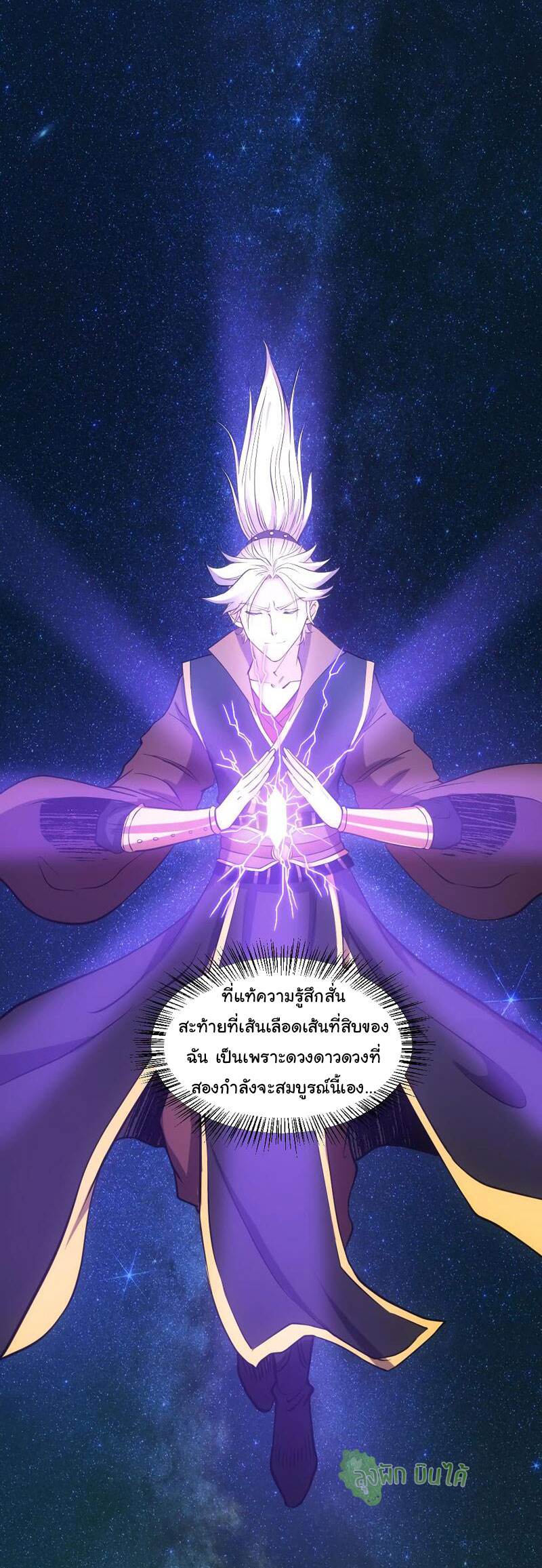 ETERNAL EMPEROR ตอนที่ 15 หน้า 2