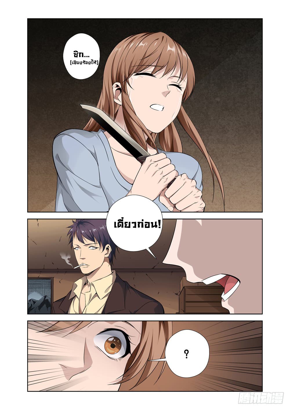 สุดยอดระบบจ้าวแห่งนรก ตอนที่ 1 หน้า 5