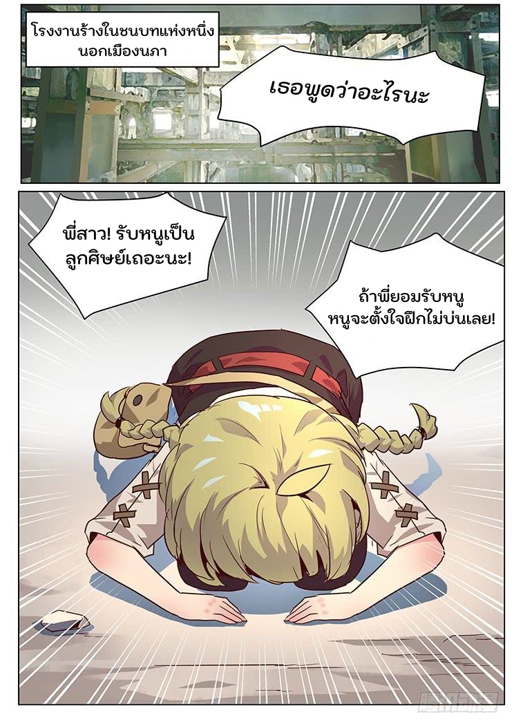 เกิดใหม่เป็นสายพันธุ์ต่างดาว ตอนที่ 34 หน้า 4