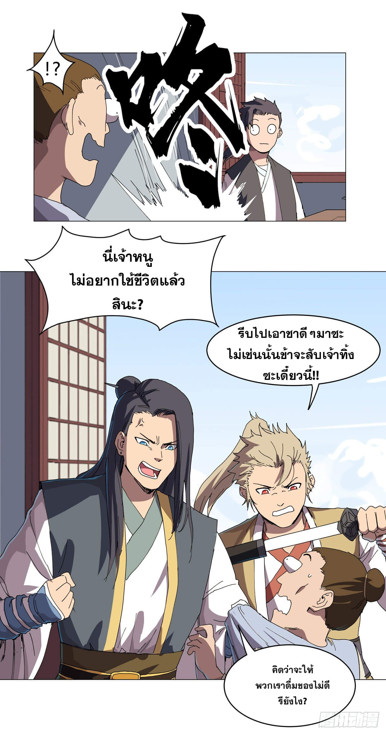 Cultivator vs Superhero (ทันจีน) ตอนที่ 135 หน้า 9