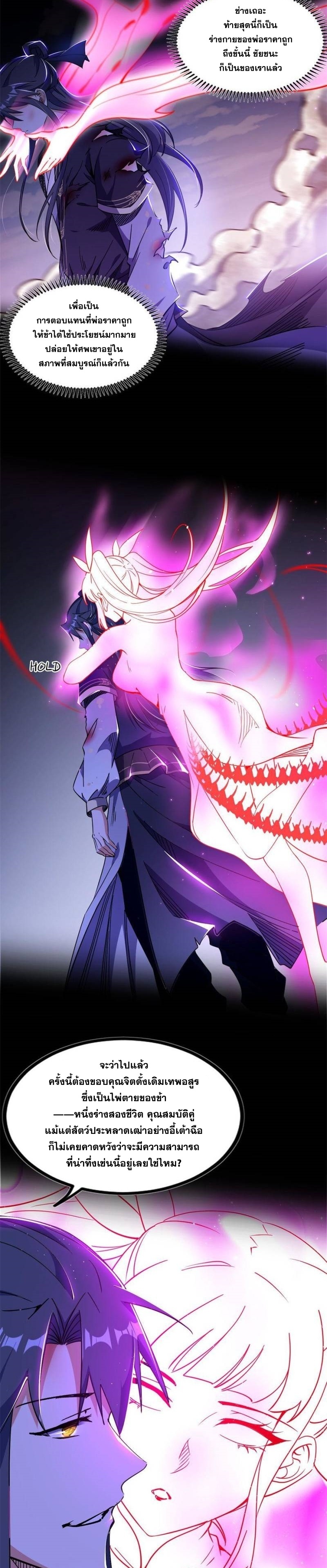 I'm an Evil God ข้าคือจักรพรรดิปีศาจ ตอนที่ 308 หน้า 5