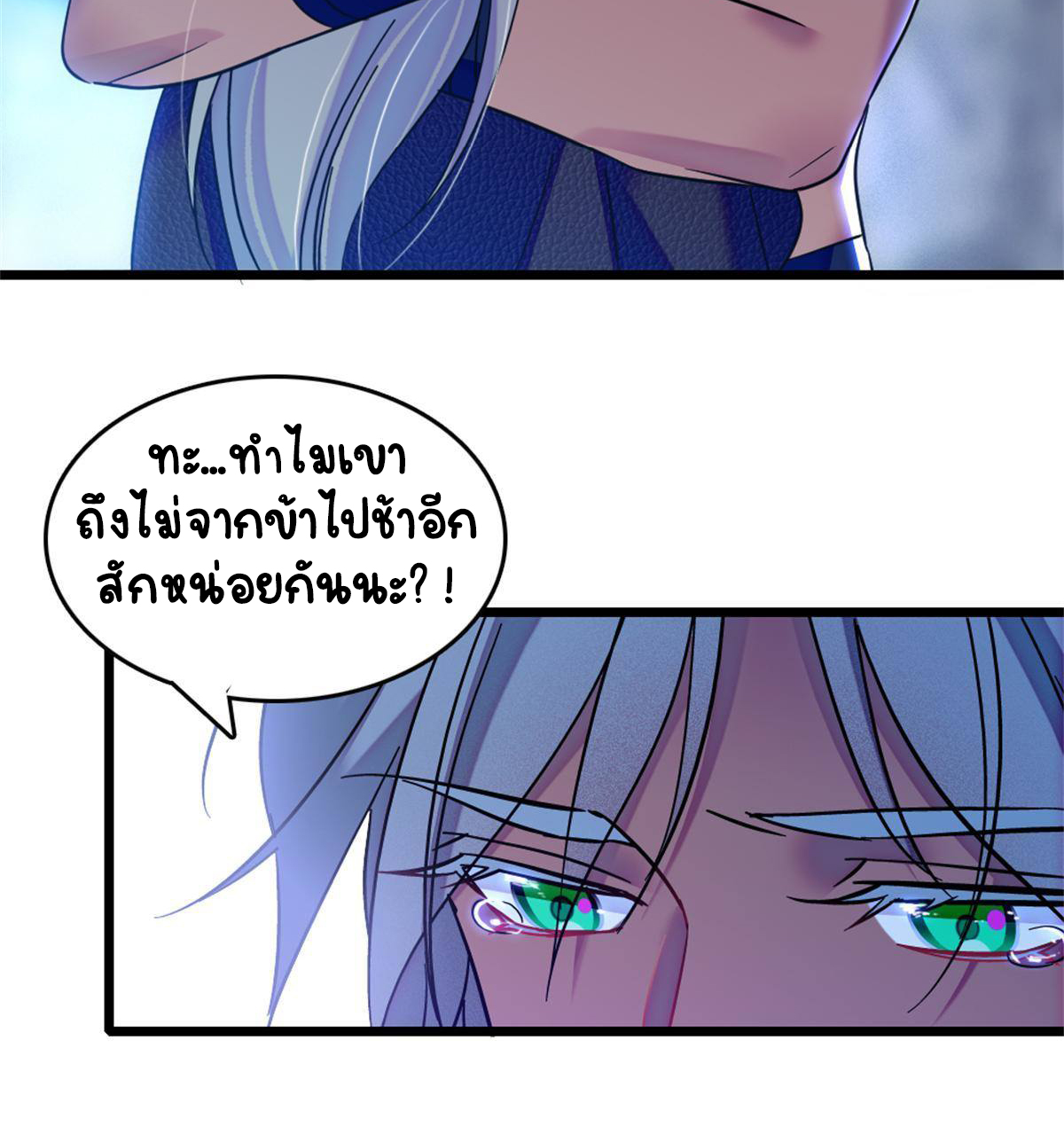 Romance In The Beast World ตอนที่ 57 หน้า 43