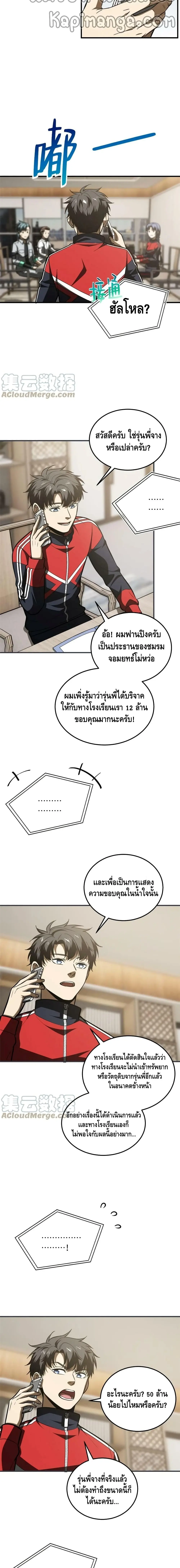 [ชนจีน] ระบบจอมยุทธ์สุดโกงแห่งโลกคู่ขนาน - Global Martial Arts ตอนที่ 181 หน้า 4