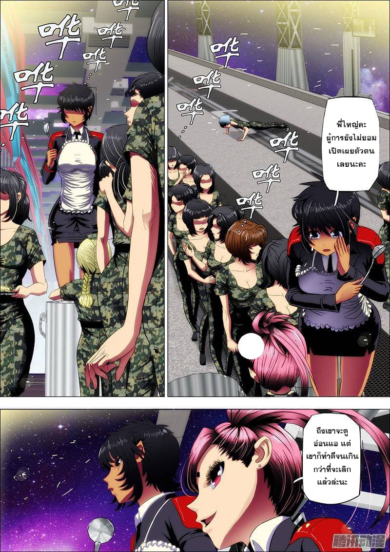 พ่อบุญธรรมแห่งจักรวาล ตอนที่ 7 หน้า 2