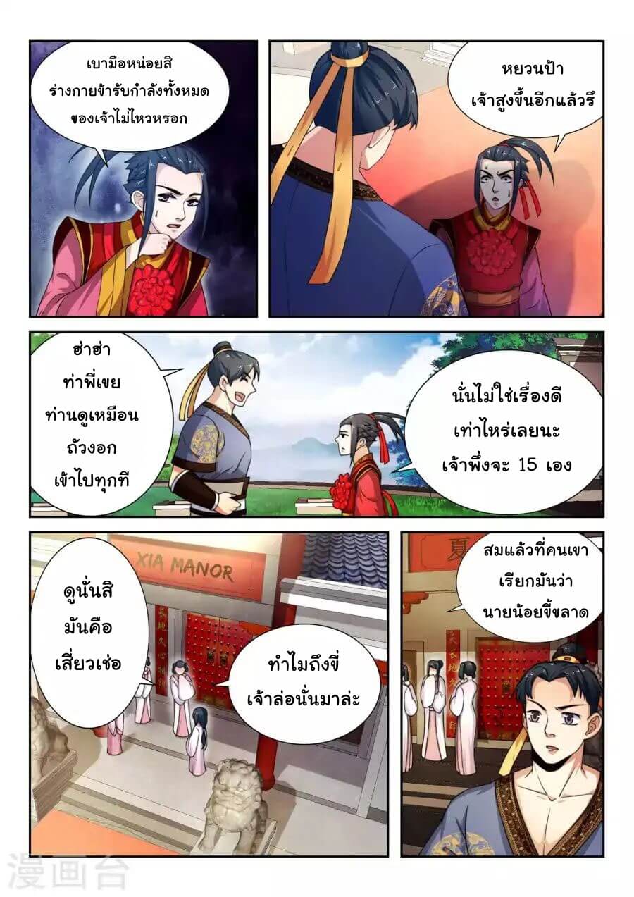 Against the Gods - อสูรพลิกฟ้า ตอนที่ 4 หน้า 15