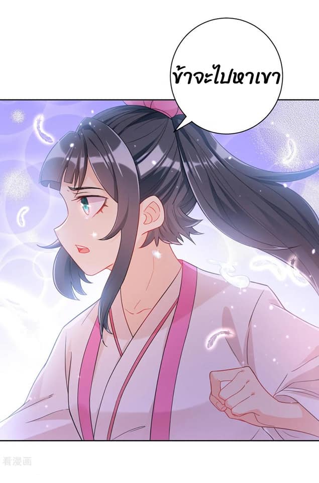 ข้ารับใช้ชั้นหนึ่ง ตอนที่ 88 หน้า 12