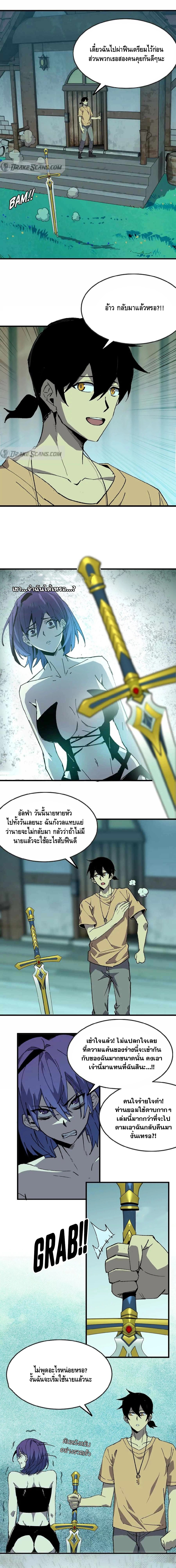 ราชินีปีศาจ (勇者X女魔王) ตอนที่ 69 หน้า 6