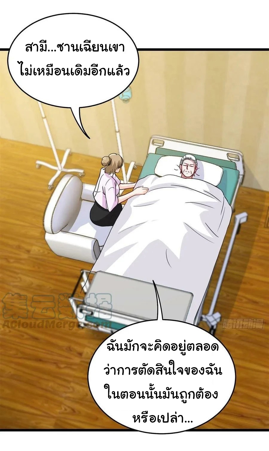 ฉันนี่แหละ "หานซานเฉียน" ตอนที่ 79 หน้า 26