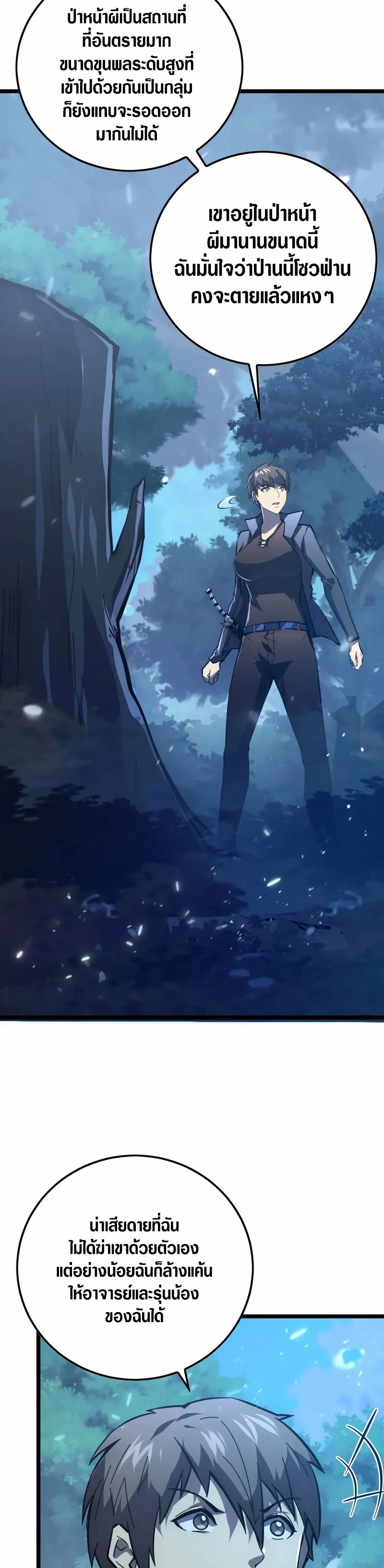 Rise From The Rubble |  เศษซากวันสิ้นโลก ตอนที่ 149 หน้า 5