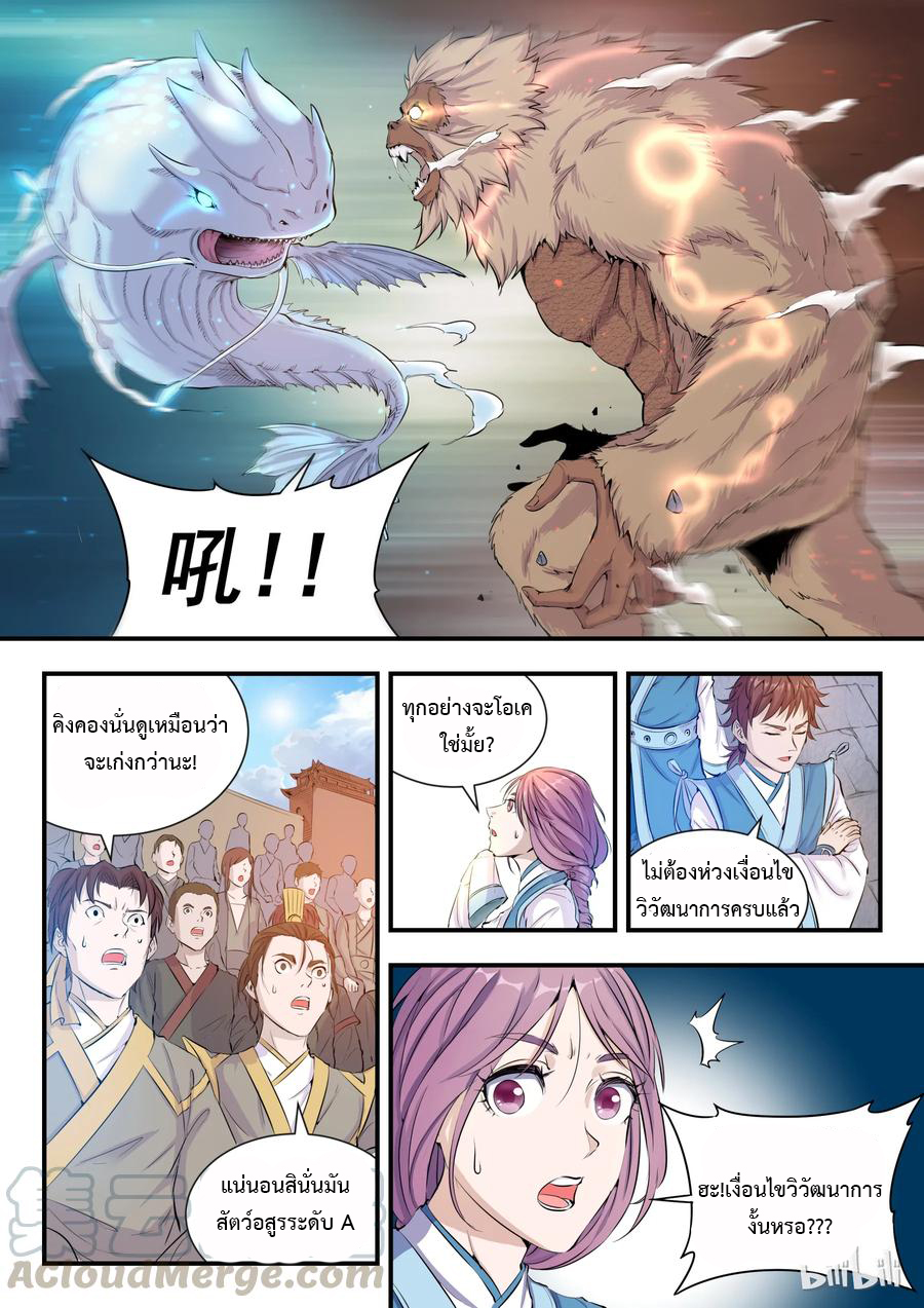 King of Spirit beast - ราชาแห่งสัตว์วิญญาณ ตอนที่ 1 หน้า 8