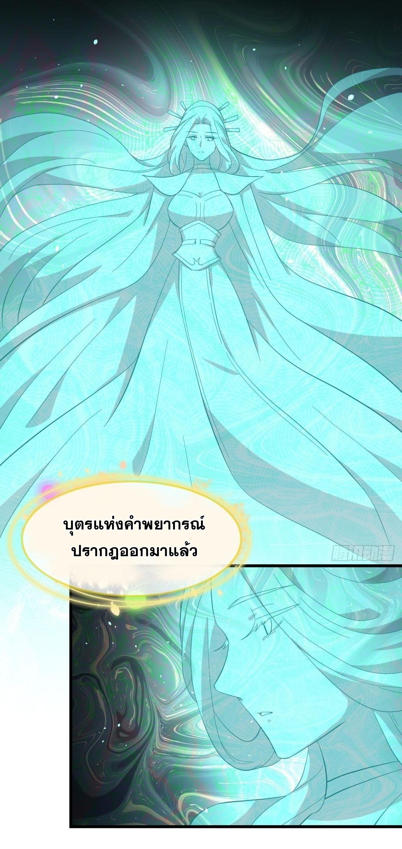 Immortal Swordsman in The Reverse World ข้าเซียนกระบี่ไม่เกาะสตรี ตอนที่ 328 หน้า 5