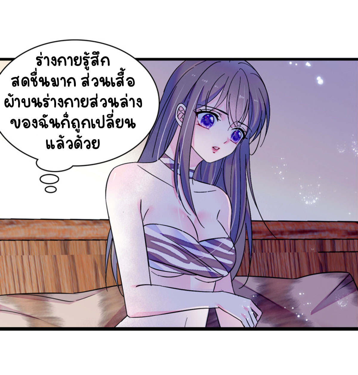 Romance In The Beast World ตอนที่ 23 หน้า 17