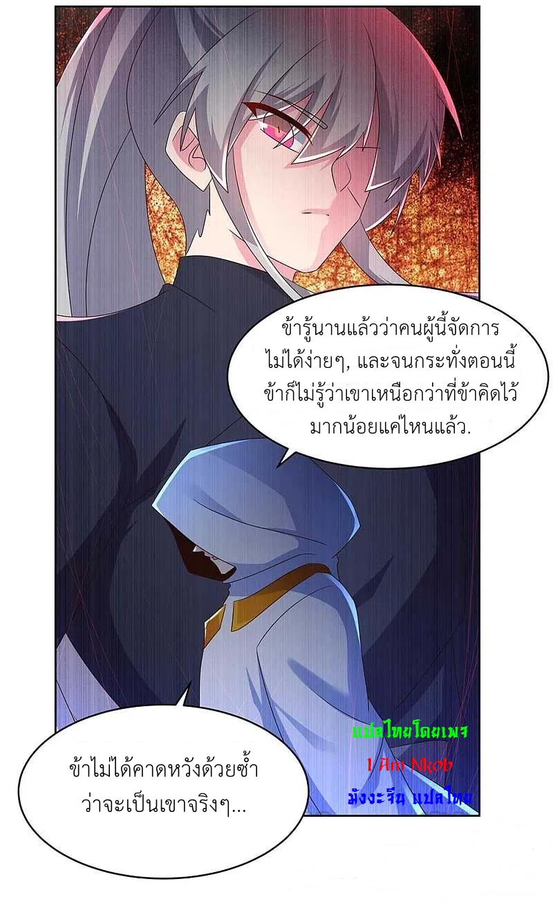 Above All Gods เทพยุทธเหนือเทวะ ตอนที่ 235 หน้า 15