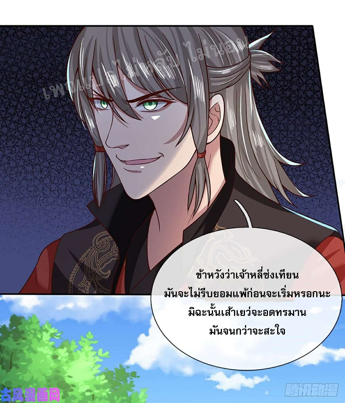 ราชันย์เทพยุทธ์มังกรผงาดฟ้า ตอนที่ 50 หน้า 35