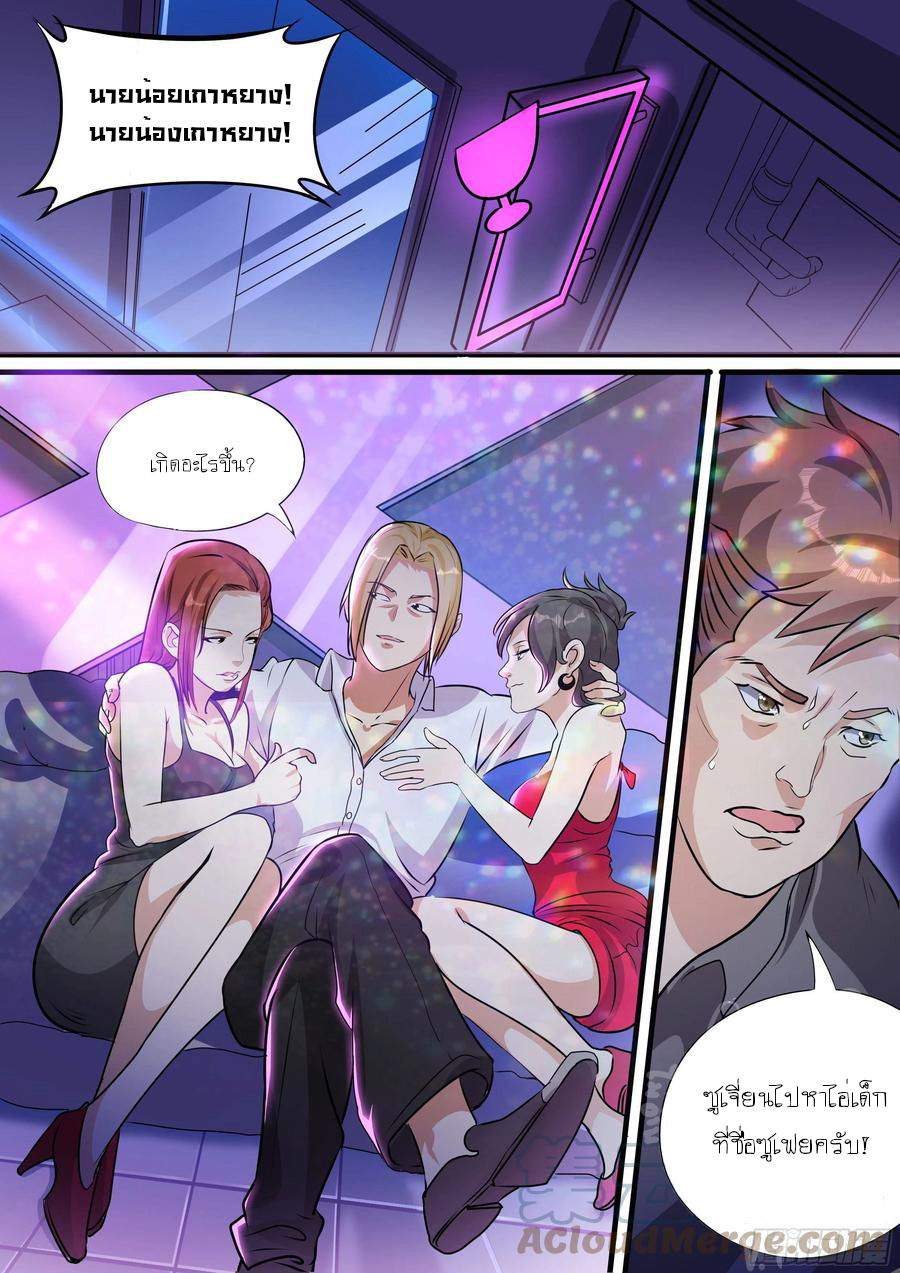 ข้าคือนักธุรกิจต่างโลก ตอนที่ 22 หน้า 11